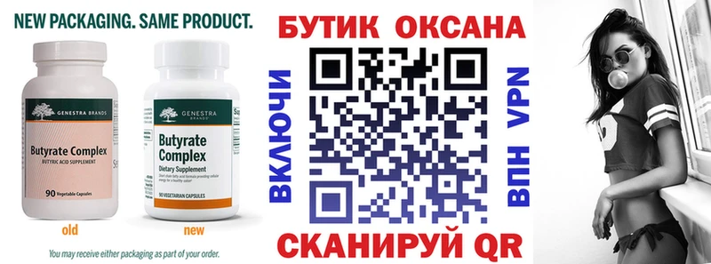 Бутират 1.4BDO площадка состав Суворов